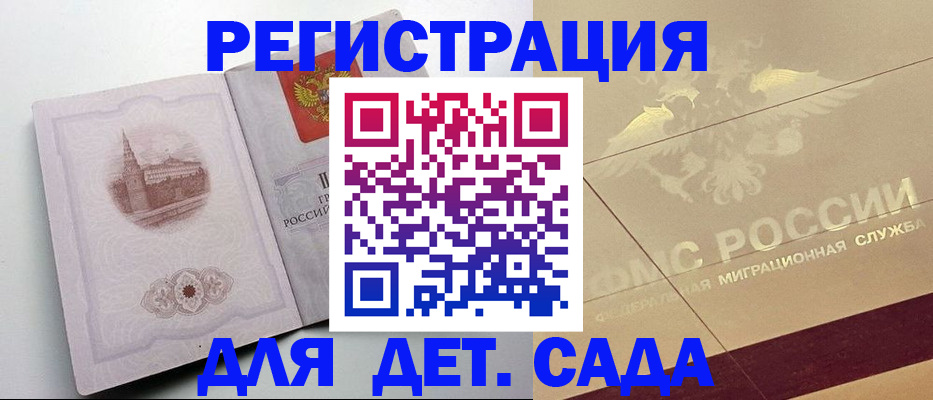 регистрация для дет. сада в Сорочинске